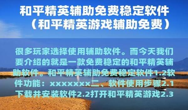 和平精英无后座自瞄挂免费（如何安全下载和平精英无后座自瞄挂？）