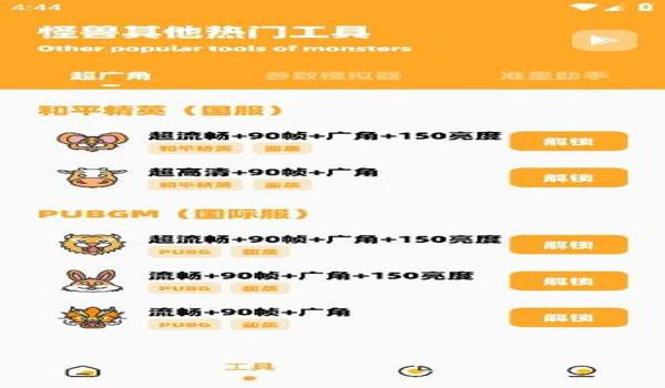 和平精英画质助手软件下载安装（和平精英画质助手软件的主要功能有哪些？）