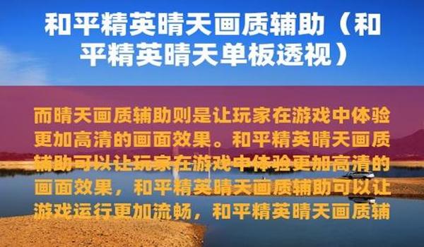 和平精英辅助瞄准需要开吗（在和平精英中，使用辅助瞄准对游戏平衡有何影响？）