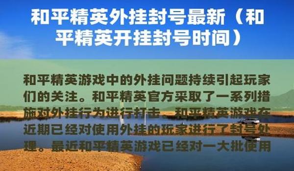 和平精英开挂平台网站不封号