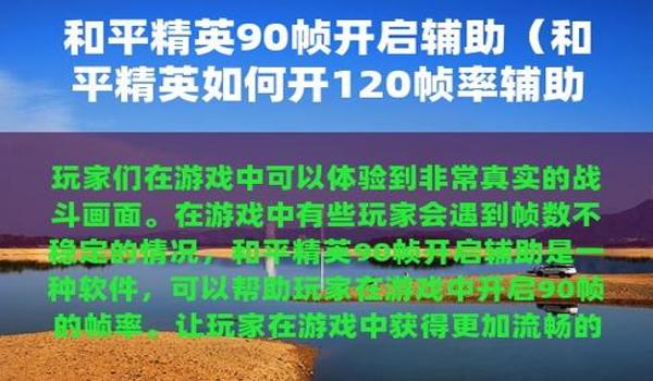 和平精英帧数修改器120帧下载（和平精英帧数修改器120帧下载的步骤是什么？）