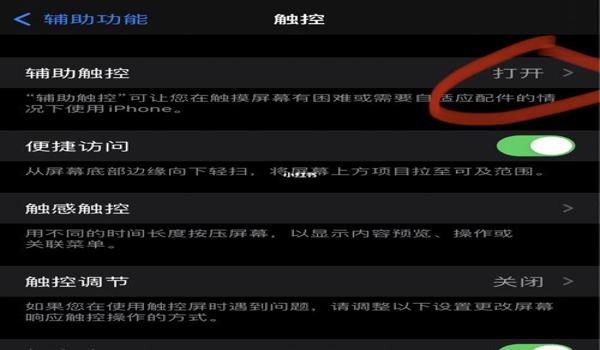 iphone吃鸡辅助触控（如何在iphone上设置辅助触控以优化《和平精英》游戏体验？）