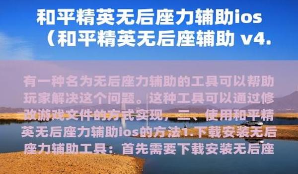 和平精英不封号辅助器（如何选择适合的和平精英不封号辅助器？）