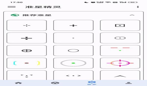 游戏准星瞄准器推荐