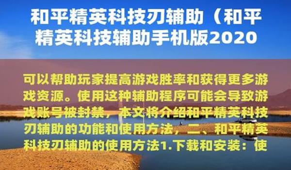 和平精英辅助瞄准怎么触发（和平精英中，如何在设置中开启辅助瞄准功能？）