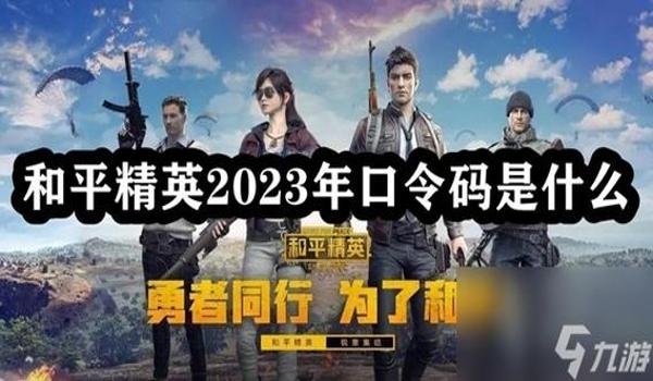 和平精英福利中心礼包兑换码2024还能兑换吗