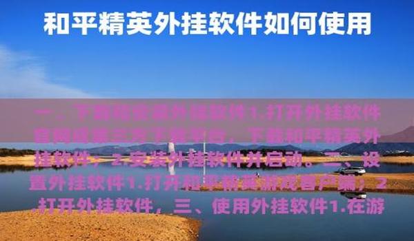 和平精英开挂版内置菜单下载最新版（和平精英开挂版内置菜单的最新功能有哪些？）