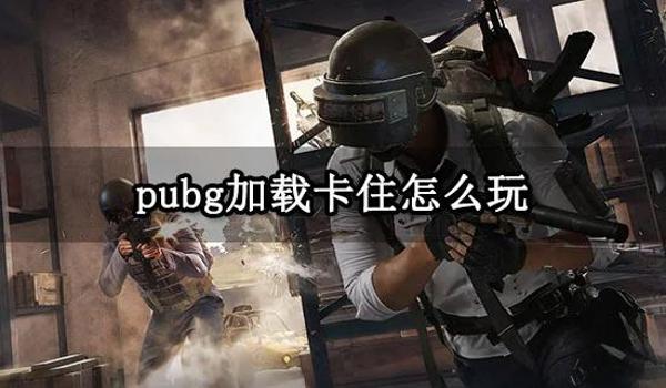 pubg手游辅助卡盟（pubg手游辅助卡盟有哪些主要功能和优势？）