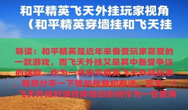 和平精英开挂版内置菜单直接下载安装（和平精英开挂版内置菜单的主要功能有哪些？）