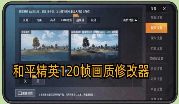 和平精英怎么开120帧（和平精英120帧设置的具体步骤是什么？）