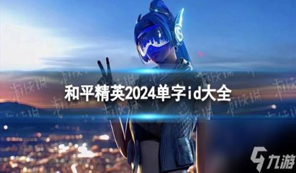 和平精英福利兑换码口令2024